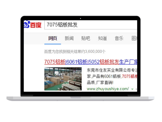 7075鋁板批發(fā)-SEO優(yōu)化推廣網(wǎng)站案例